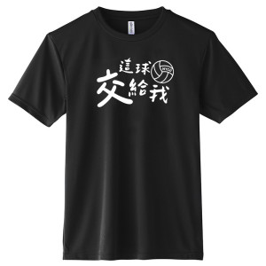 【預購至10/4止，10/19陸續出貨】NYCU這球交給我_沁涼排汗短T_排球款_曬到發黑